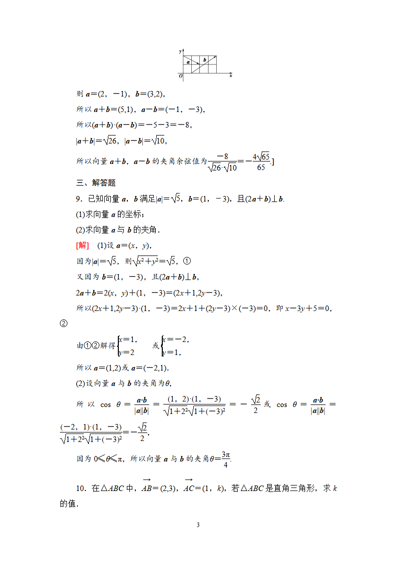 课时分层作业9　平面向量数量积的坐标表示_03.png