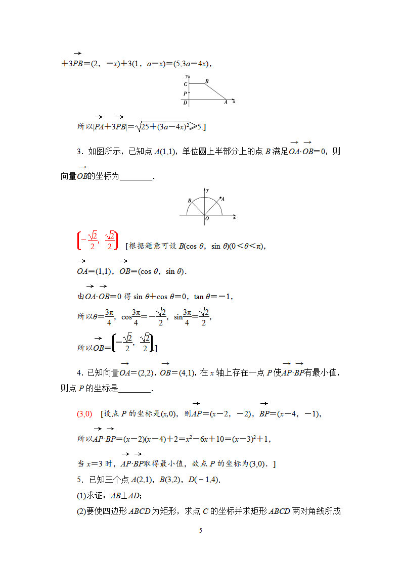 课时分层作业9　平面向量数量积的坐标表示_05.png
