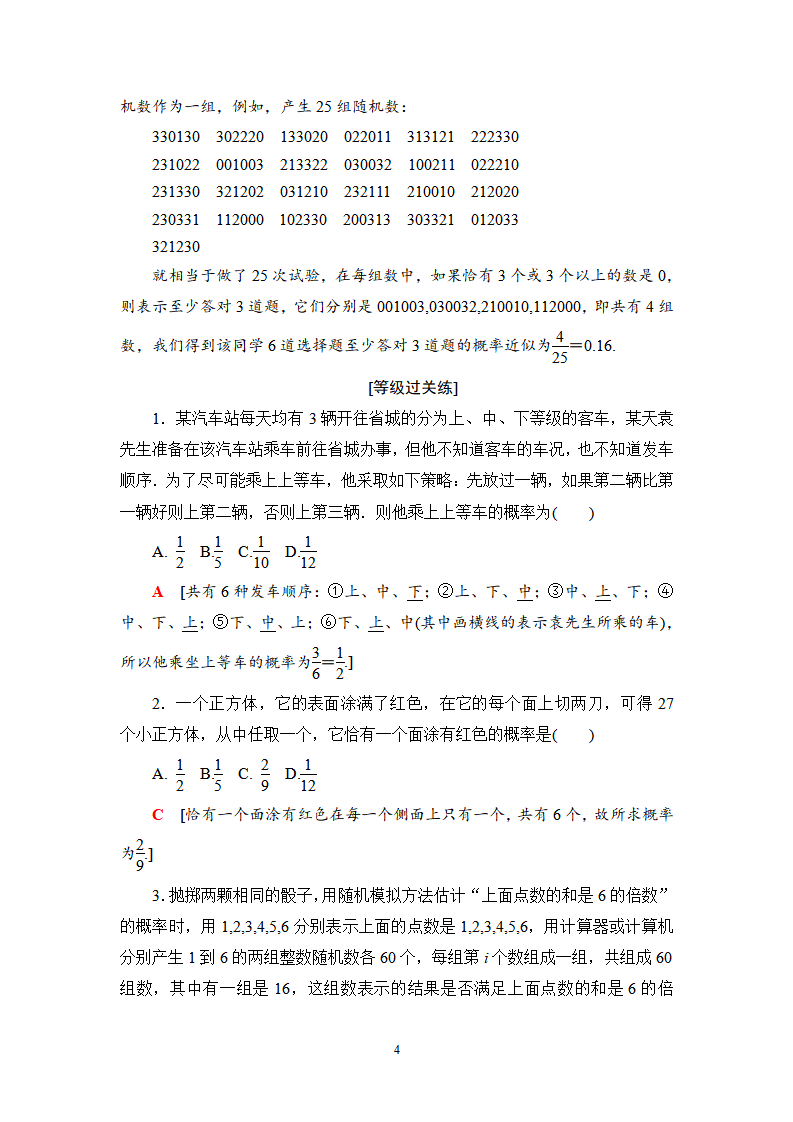 课时分层作业45　随机模拟_04.png