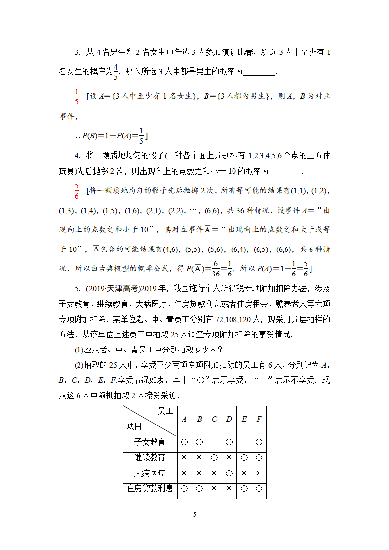 课时分层作业42　概率的基本性质_05.png