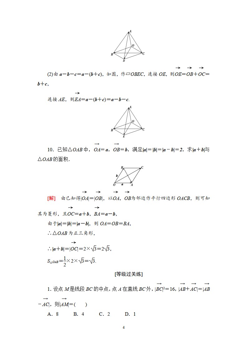 课时分层作业3　向量的减法运算_04.png