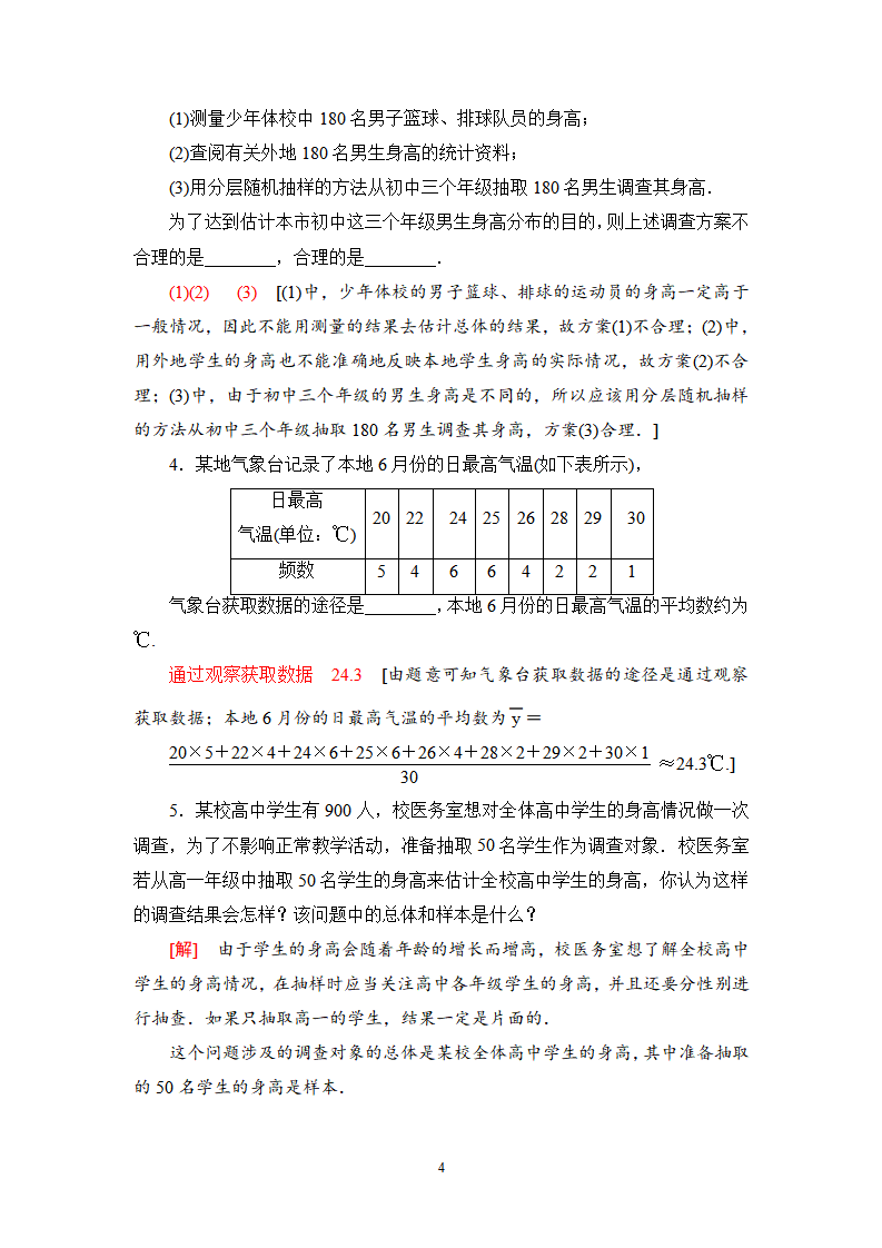 课时分层作业34　获取数据的途径_04.png