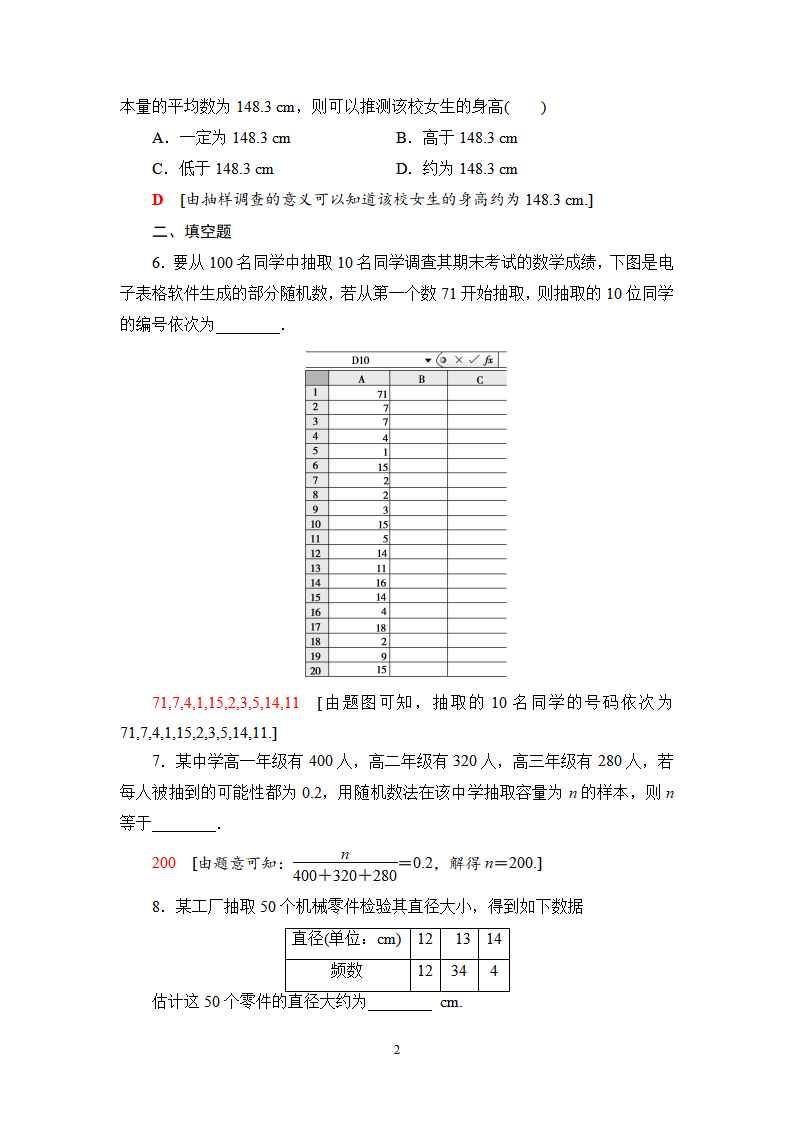 课时分层作业32　简单随机抽样_02.png
