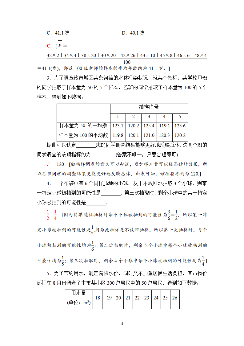 课时分层作业32　简单随机抽样_04.png