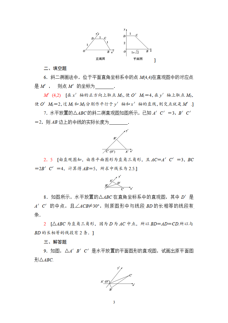 课时分层作业21　立体图形的直观图_03.png