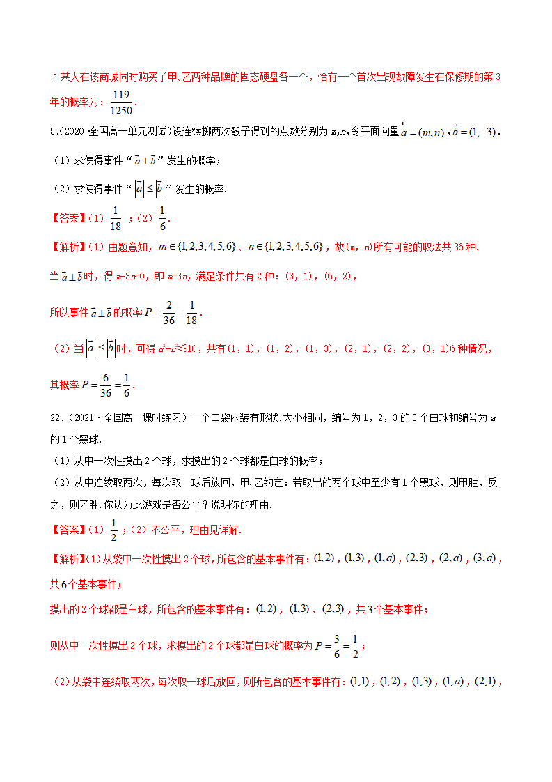 第十章 知识总结及测试（解析版）_13.png
