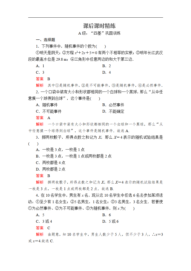 第十章  10．1  10.1.1  课后课时精练_01.png