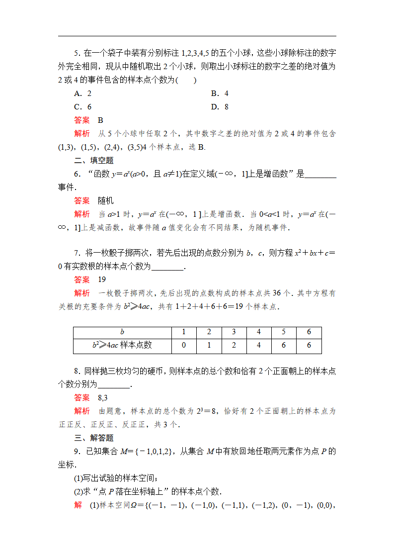 第十章  10．1  10.1.1  课后课时精练_02.png