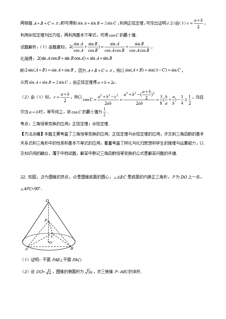 精品解析：海南省海南枫叶国际学校2019-2020学年高一下学期期末考试数学试题（解析版）_14.png