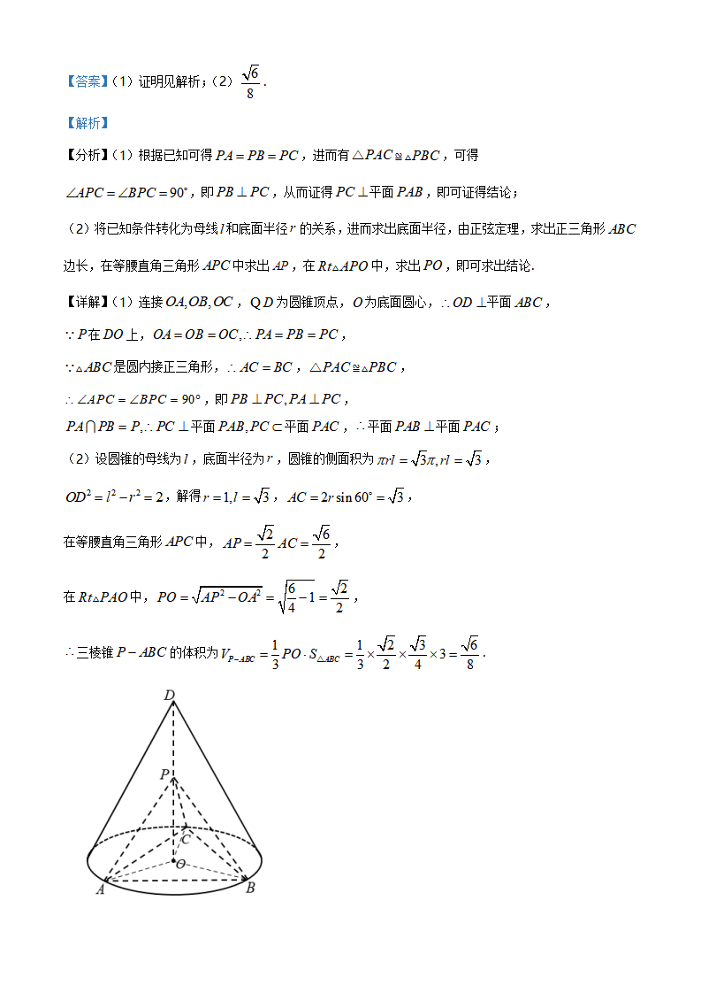 精品解析：海南省海南枫叶国际学校2019-2020学年高一下学期期末考试数学试题（解析版）_15.png