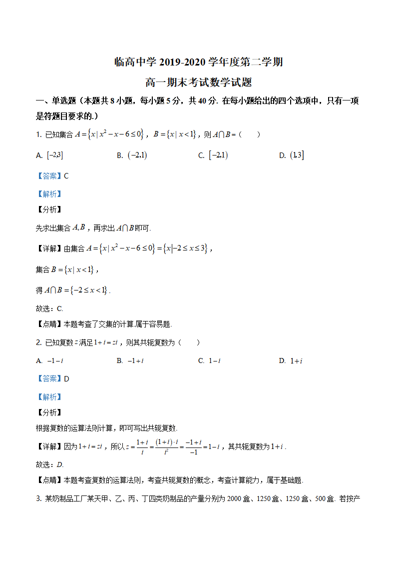 精品解析：海南省临高中学2019-2020学年度高一下学期期末考试数学试题（解析版）_01.png
