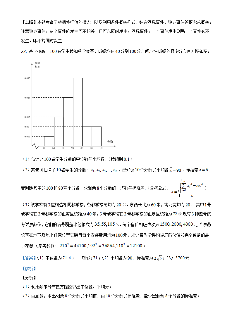 精品解析：山东省青岛胶州市2019-2020学年高一下学期期末考试数学试题（解析版）_20.png