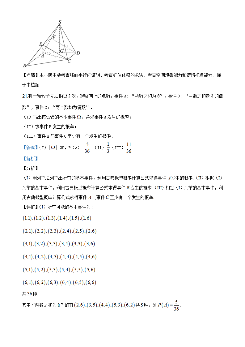 精品解析：山东省烟台市第二中学2019-2020学年高一下学期期末考试数学试题（解析版）_17.png