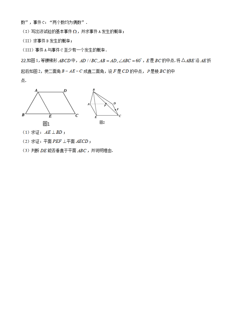 精品解析：山东省烟台市第二中学2019-2020学年高一下学期期末考试数学试题（原卷版）_06.png