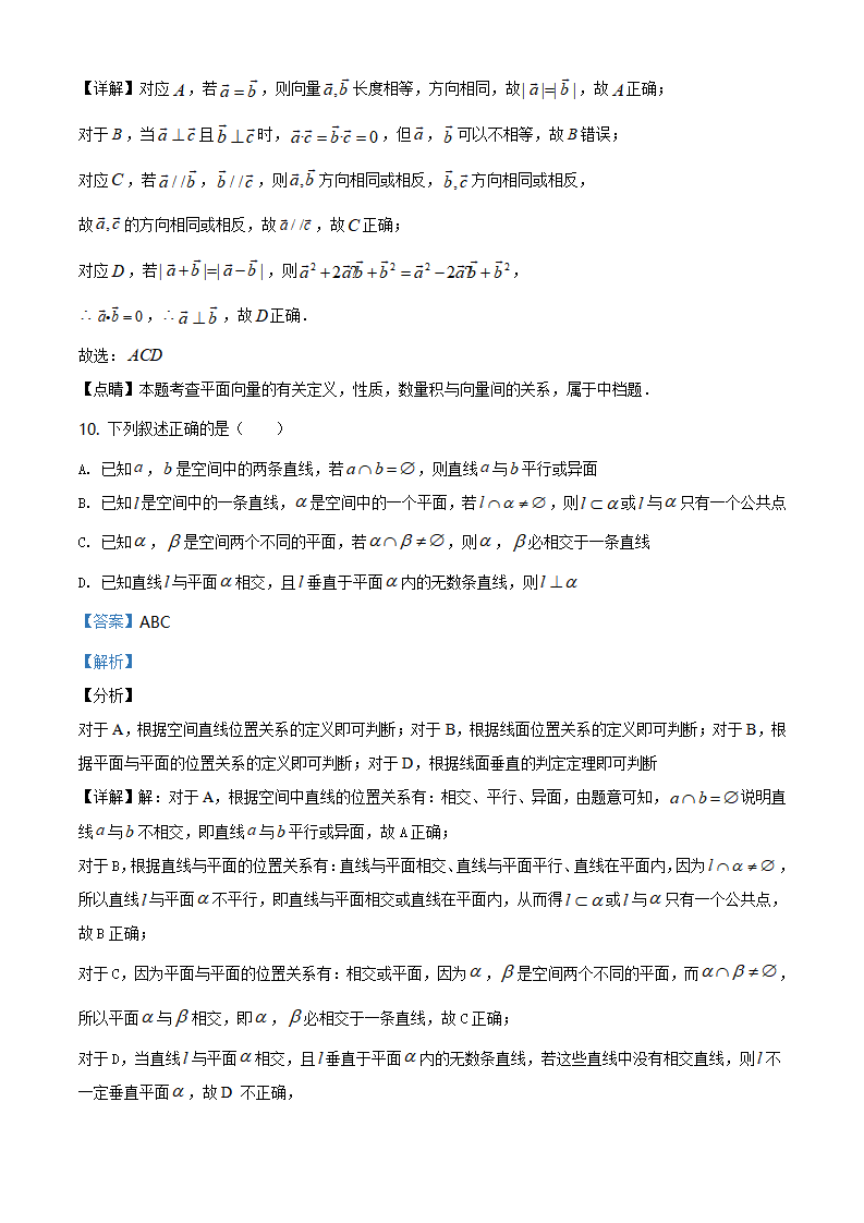 精品解析：山东省潍坊市2019-2020学年高一第二学期期末考试数学试题（解析版）_06.png