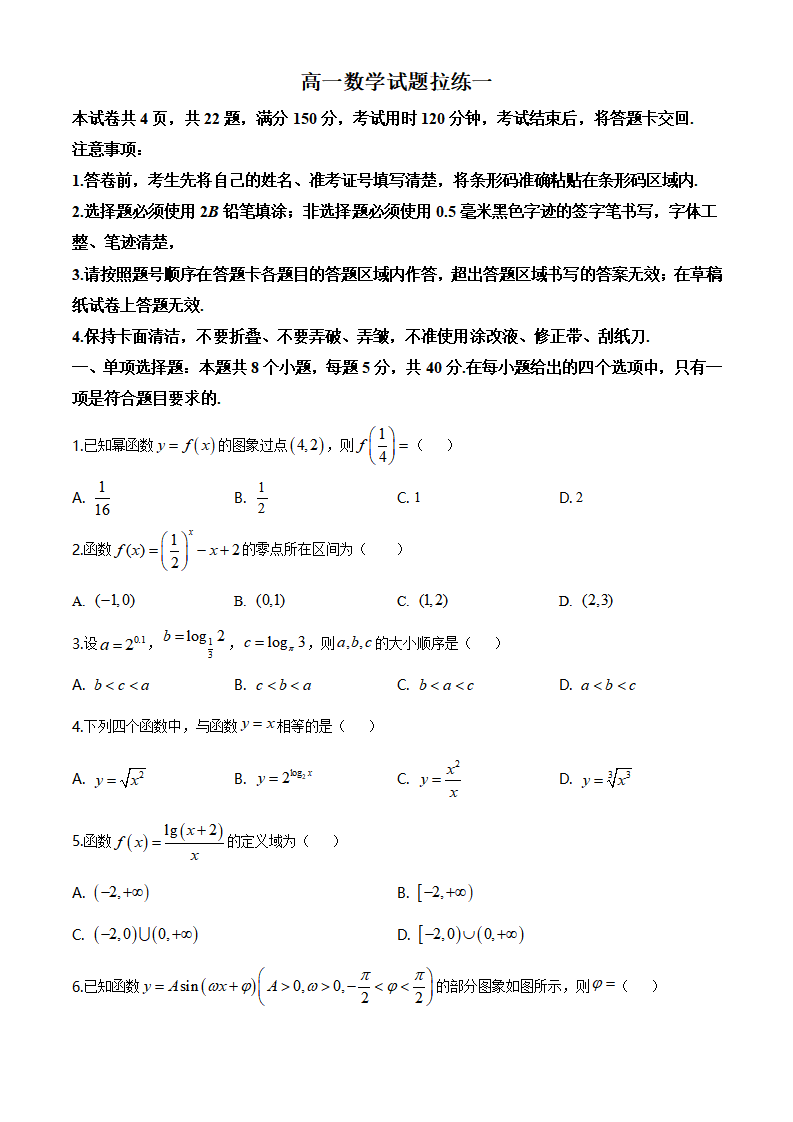 精品解析：山东省滨州行知中学2019-2020学年高一上学期期末（一）数学试题（原卷版）_01.png