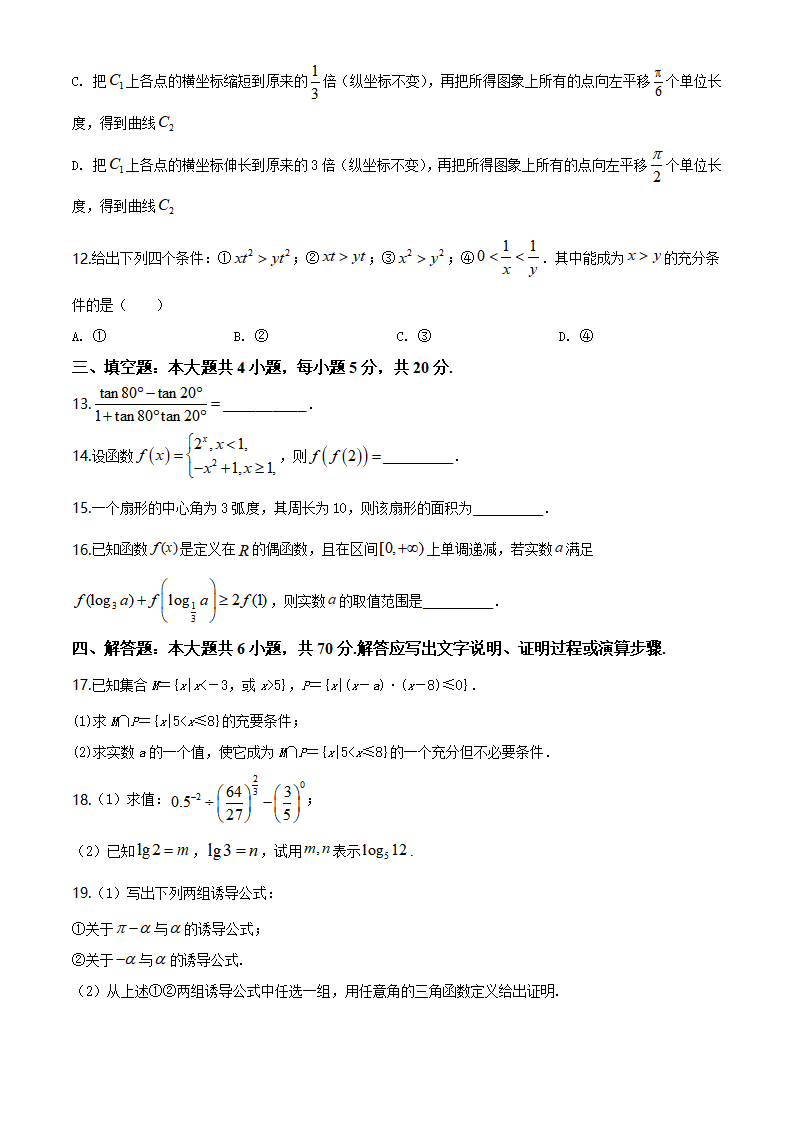 精品解析：山东省滨州行知中学2019-2020学年高一上学期期末（一）数学试题（原卷版）_03.png