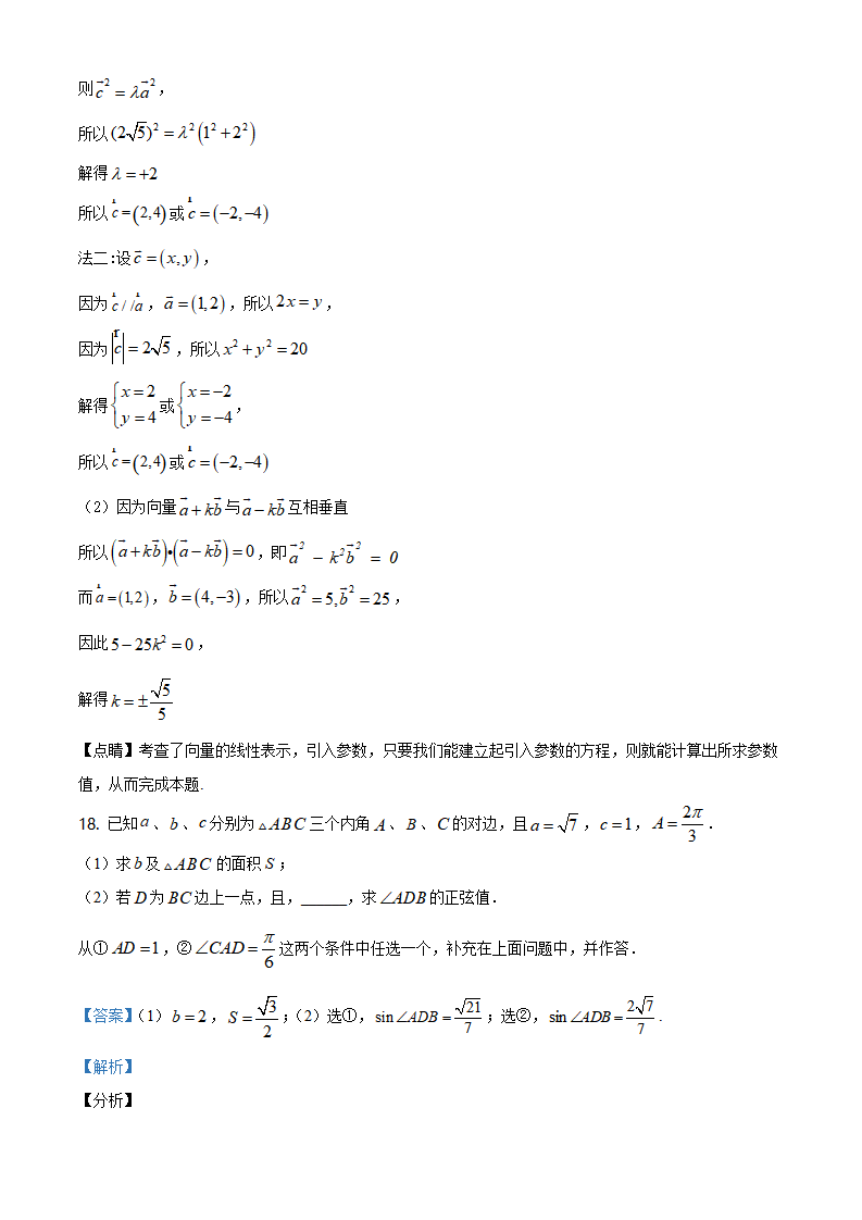 精品解析：山东省滨州市2019—2020学年下学期高一年级期末考试数学试题（解析版）_13.png