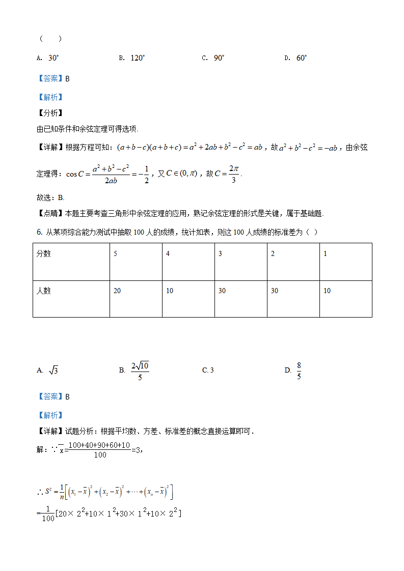 精品解析：山东省滕州一中2019-2020学年高一下学期数学期末测试题（解析版）_03.png