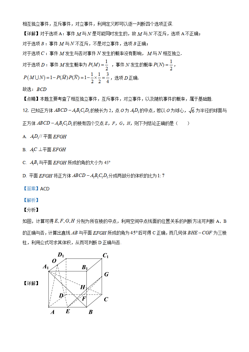 精品解析：山东省济宁市2019—2020学年度第二学期质量检测高一期末考试数学试题（解析版）_08.png