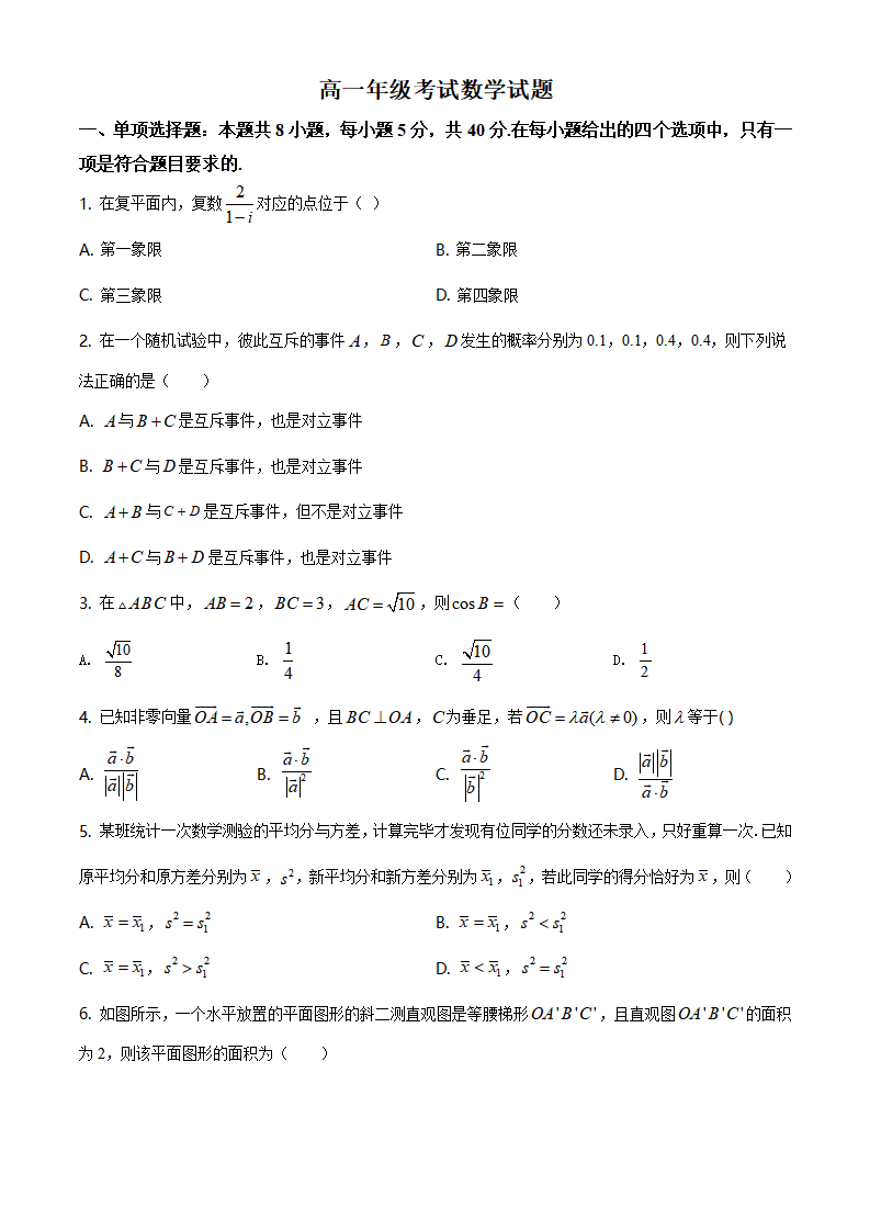 精品解析：山东省泰安市2019-2020学年高一下学期期末考试数学试题（原卷版）_01.png