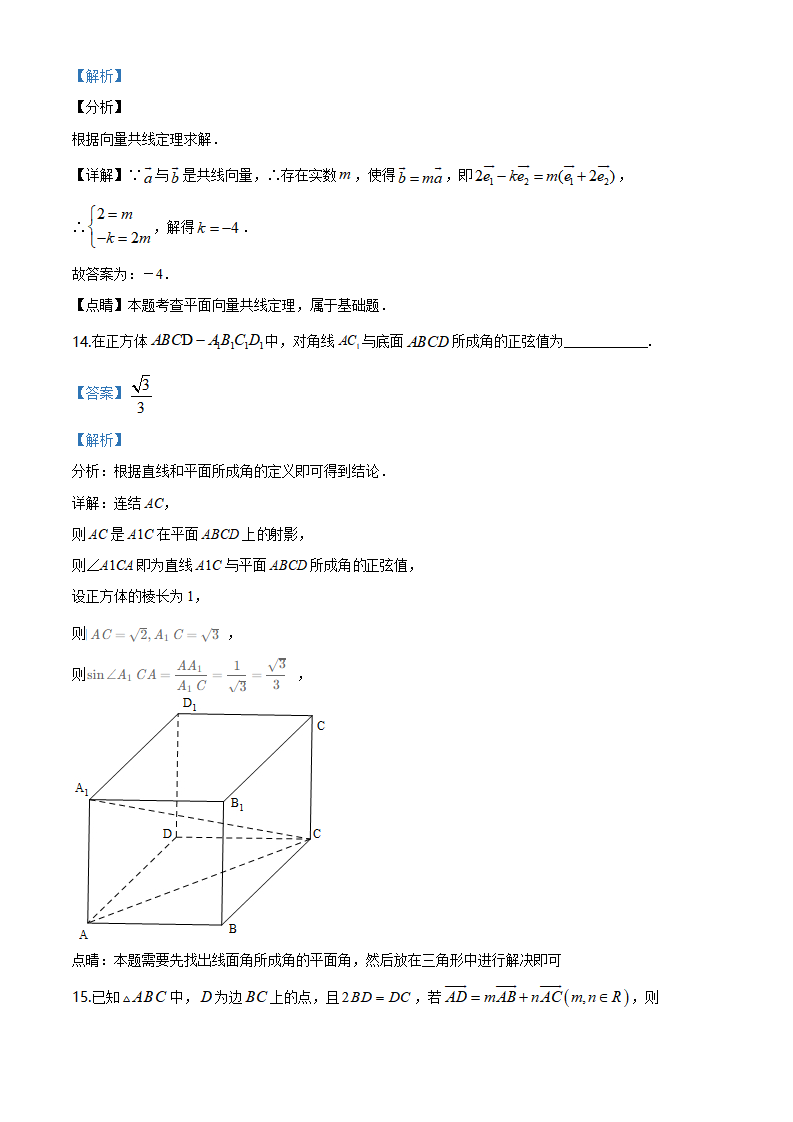 精品解析：天津市部分区2019-2020学年高一下学期期末数学试题（解析版）_07.png