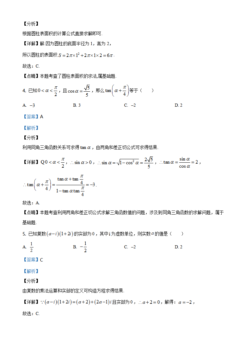 精品解析：北京市顺义区2019-2020学年高一下学期期末质量监测数学试题（解析版）_02.png