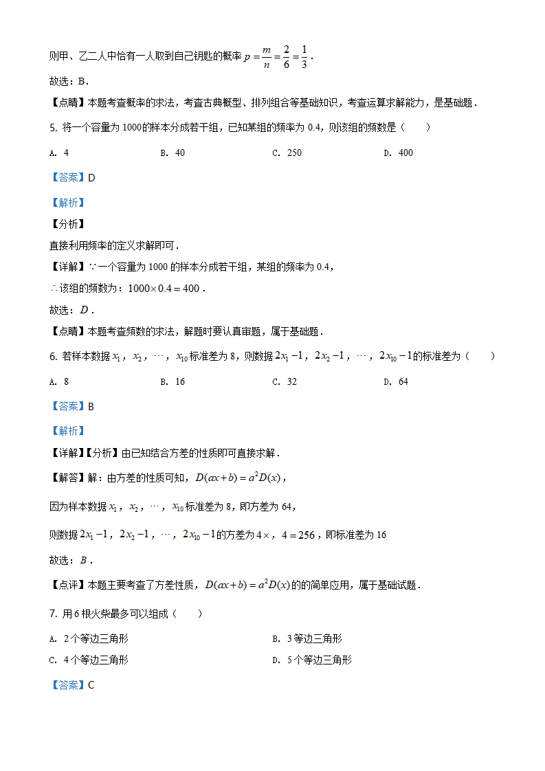 精品解析：北京市通州区2019-2020学年高一（下）期末数学试题（解析版）_03.png
