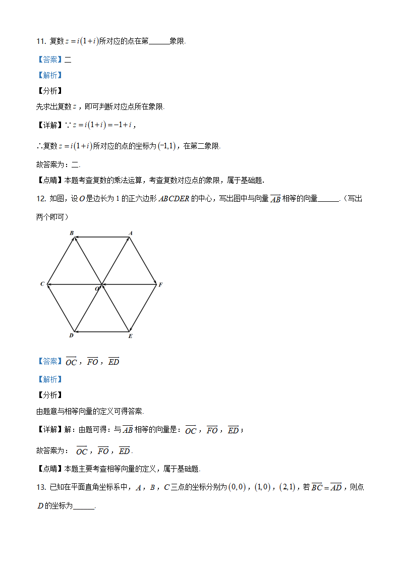 精品解析：北京市朝阳区2019~2020学年度高一下学期期末质量检测数学试题（解析版）_07.png