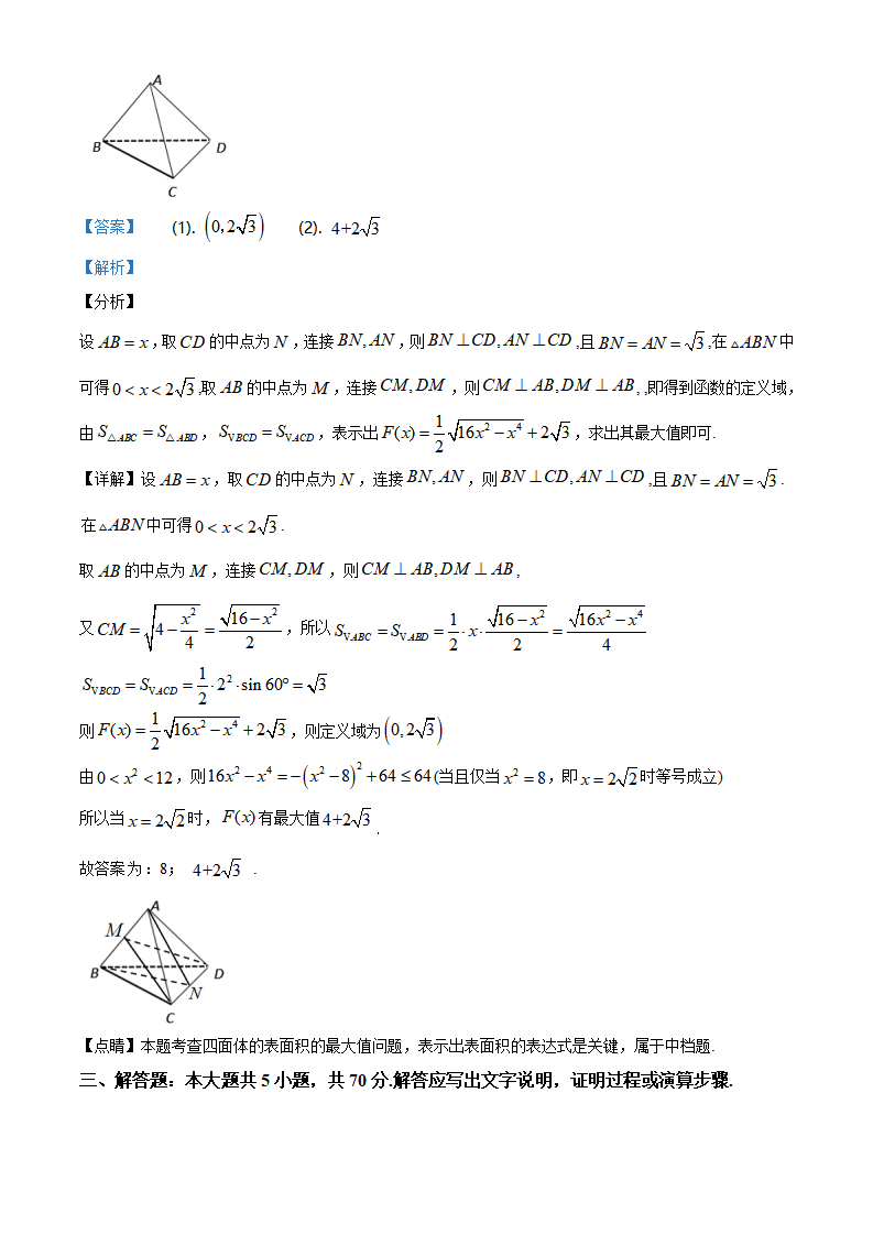 精品解析：北京市延庆区2019-2020学年高一下学期期末考试数学试题（解析版）_09.png