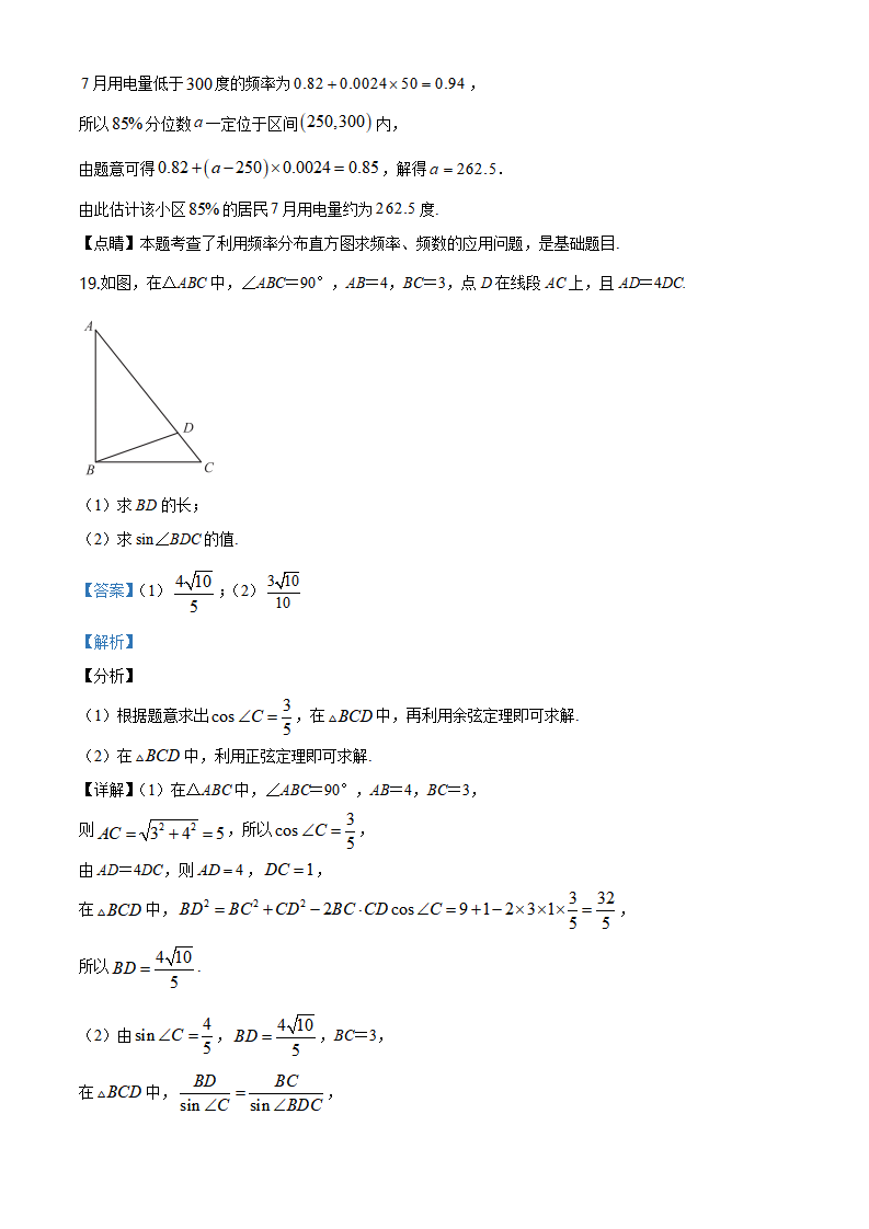 精品解析：北京市大兴区2019-2020学年高一（下）期末数学试题（解析版）_11.png