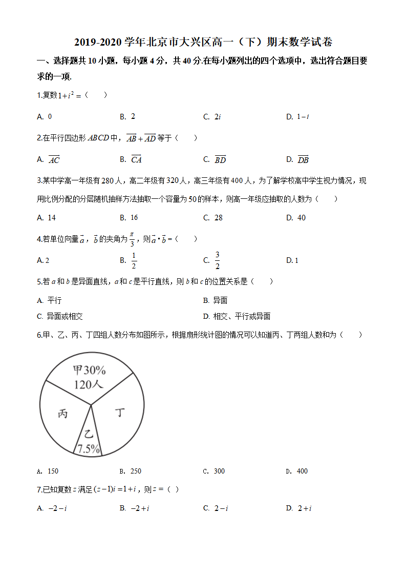 精品解析：北京市大兴区2019-2020学年高一（下）期末数学试题（原卷版）_01.png
