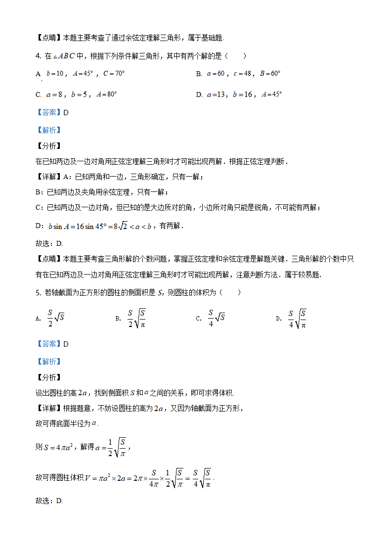 精品解析：北京市中国人民大学附属中学2019-2020学年高一下学期数学期末练习试题（解析版）_03.png