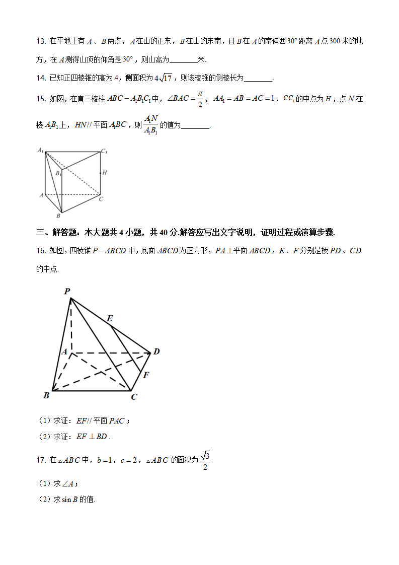 精品解析：北京市中国人民大学附属中学2019-2020学年高一下学期数学期末练习试题（原卷版）_03.png