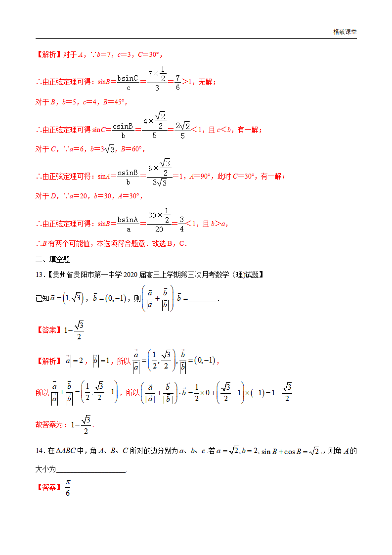 第六章 章末小结 练习（1）（解析版）_05.png