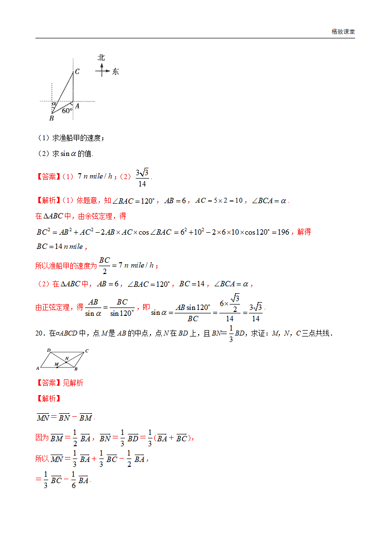 第六章 章末小结 练习（1）（解析版）_08.png