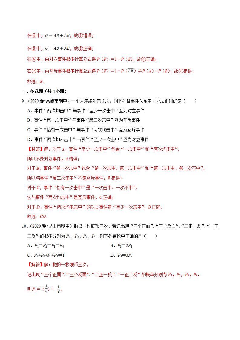 第10章 概率（B卷提高篇）解析版_04.png