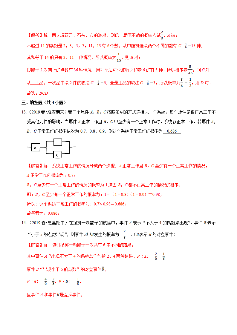 第10章 概率（B卷提高篇）解析版_06.png