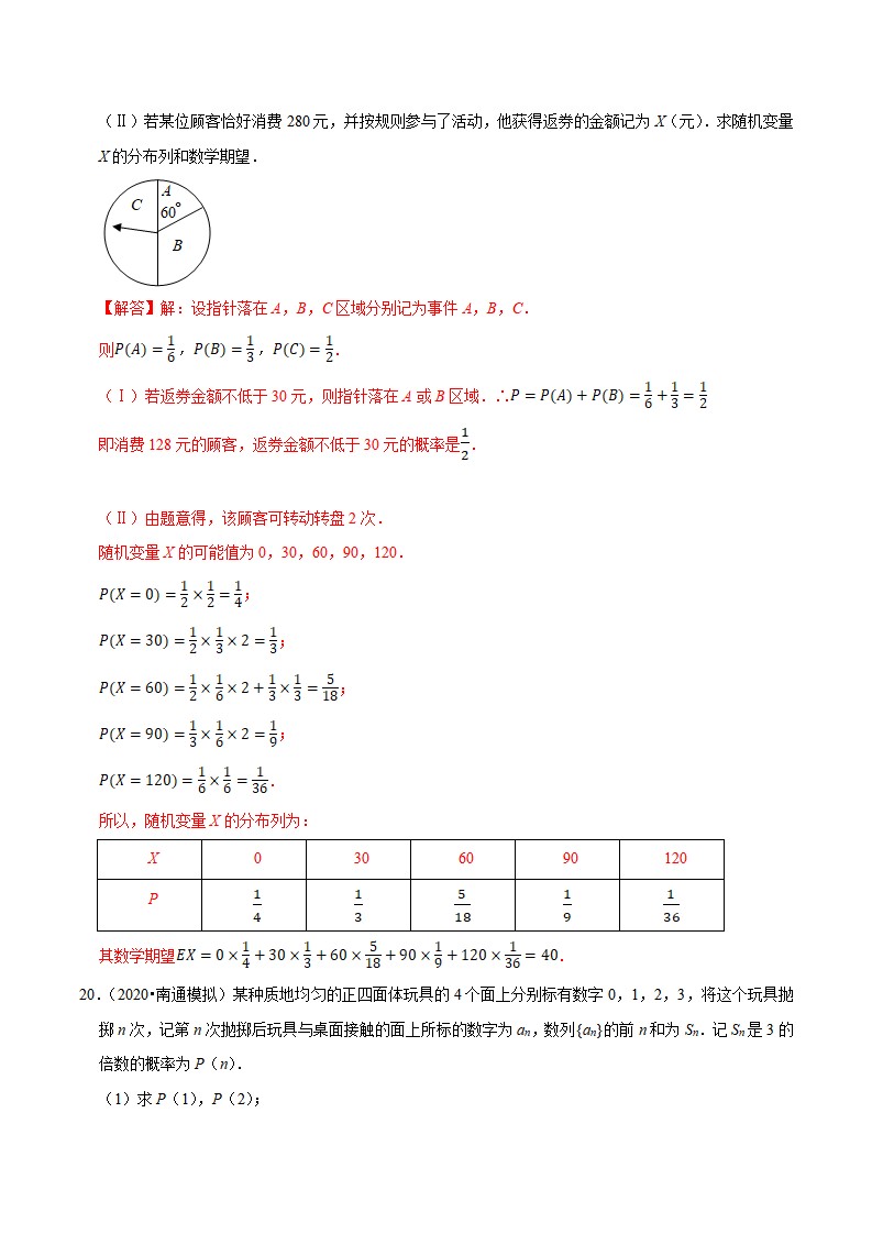 第10章 概率（B卷提高篇）解析版_09.png