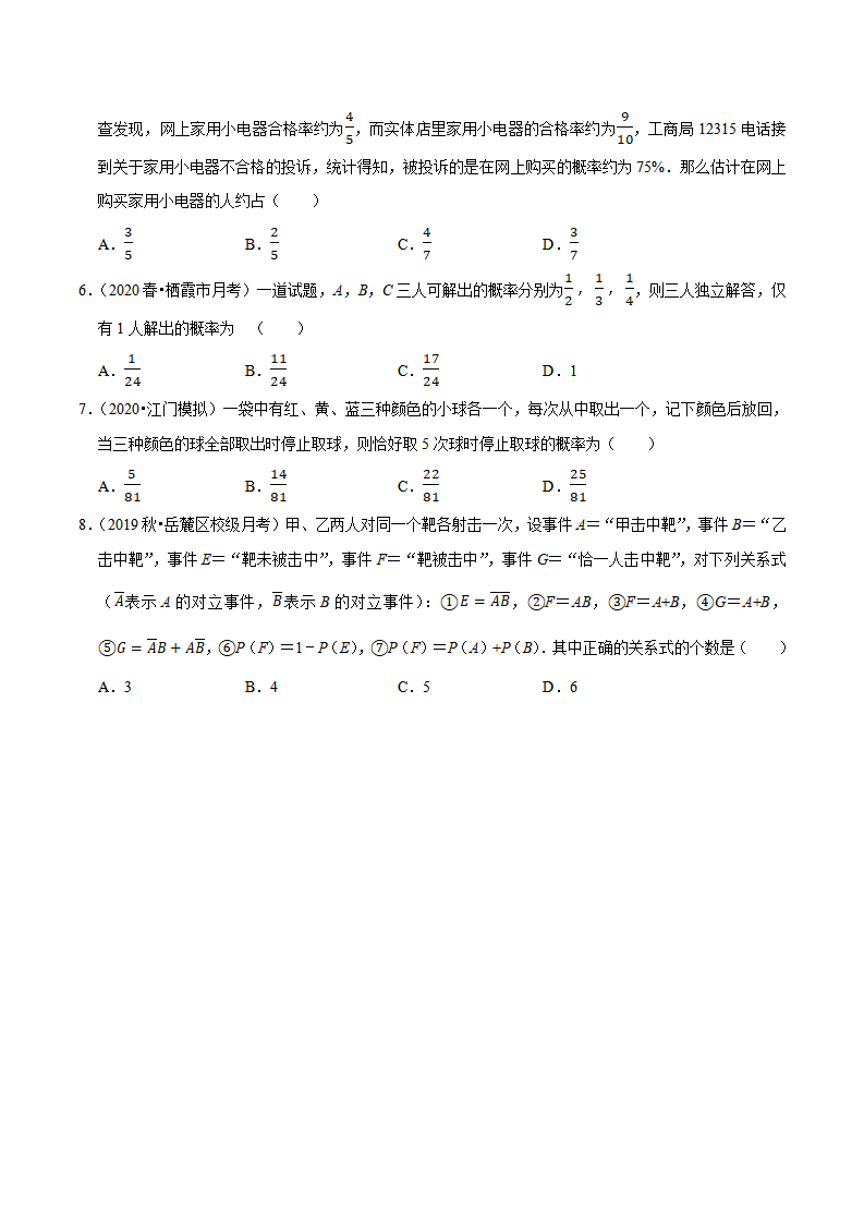 第10章 概率（B卷提高篇）原卷版_02.png