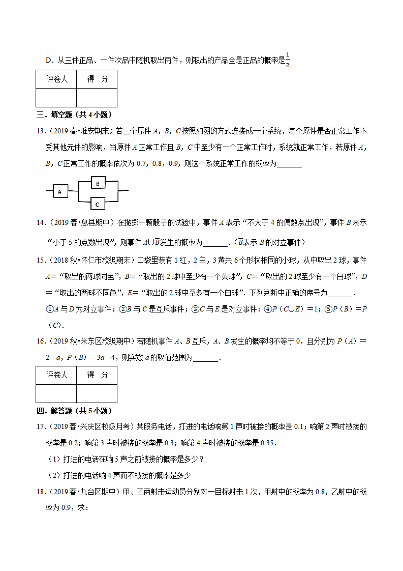 第10章 概率（B卷提高篇）原卷版_04.png