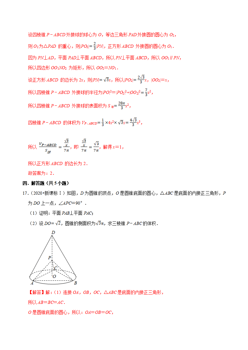 第08章 立体几何初步（B卷提高篇）解析版_12.png