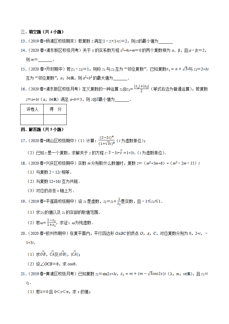 第07章 复数（B卷提高篇）原卷版_04.png