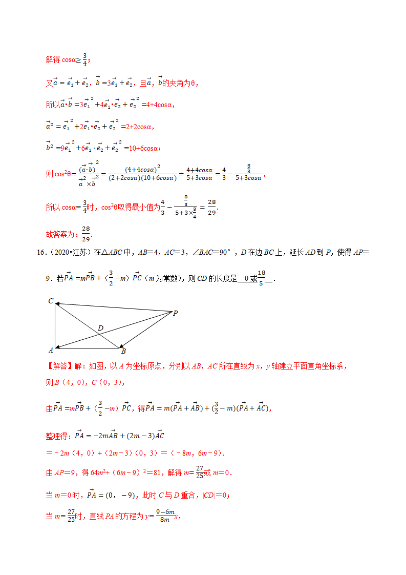 第06章 平面向量及其应用（B卷提高篇）解析版_10.png