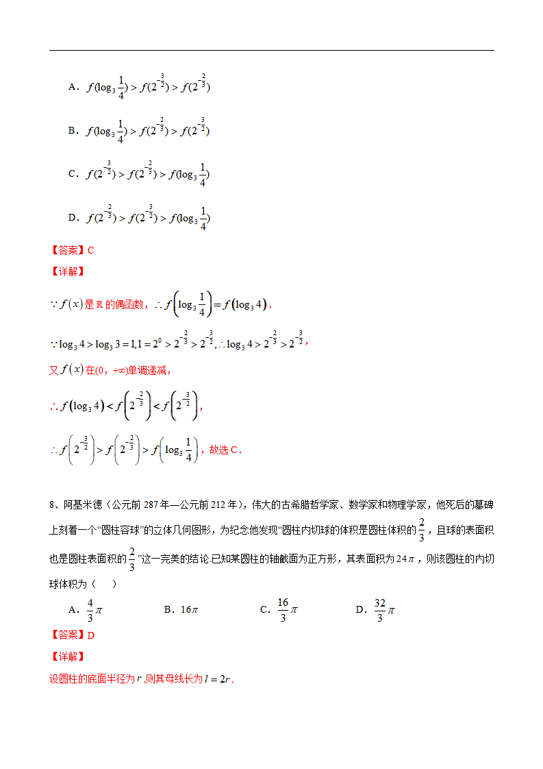 期末测试卷03-新教材2020-2021学年高一数学下学期期末考试全真模拟卷（人教A2019）（解析版）_04.png