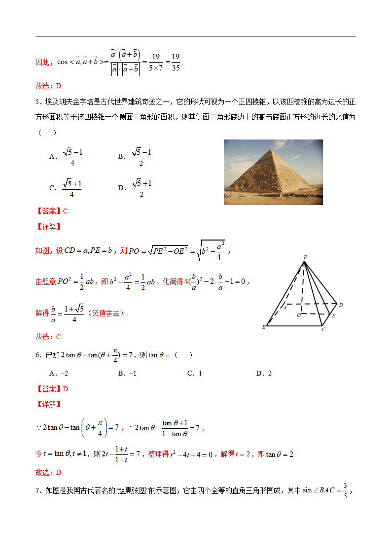 期末测试卷02-新教材2020-2021学年高一数学下学期期末考试全真模拟卷（人教A2019）（解析版）_03.png