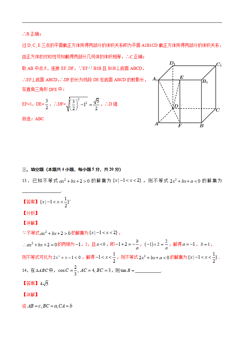 期末测试卷02-新教材2020-2021学年高一数学下学期期末考试全真模拟卷（人教A2019）（解析版）_08.png