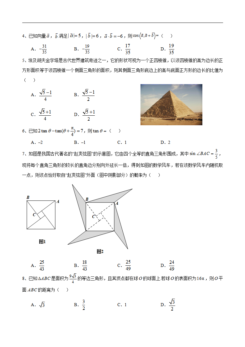 期末测试卷02-新教材2020-2021学年高一数学下学期期末考试全真模拟卷（人教A2019）（原卷版）_02.png