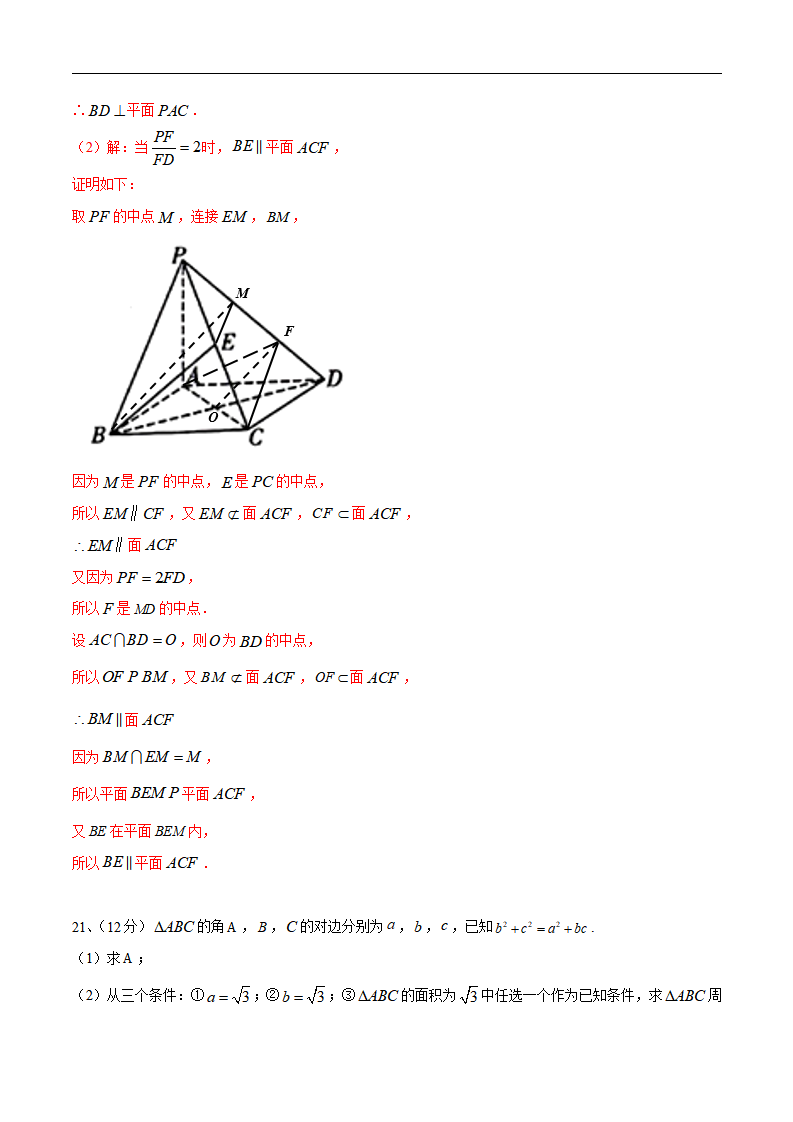 期末测试卷01-新教材2020-2021学年高一数学下学期期末考试全真模拟卷（人教A2019全国通用）（解析版）_15.png