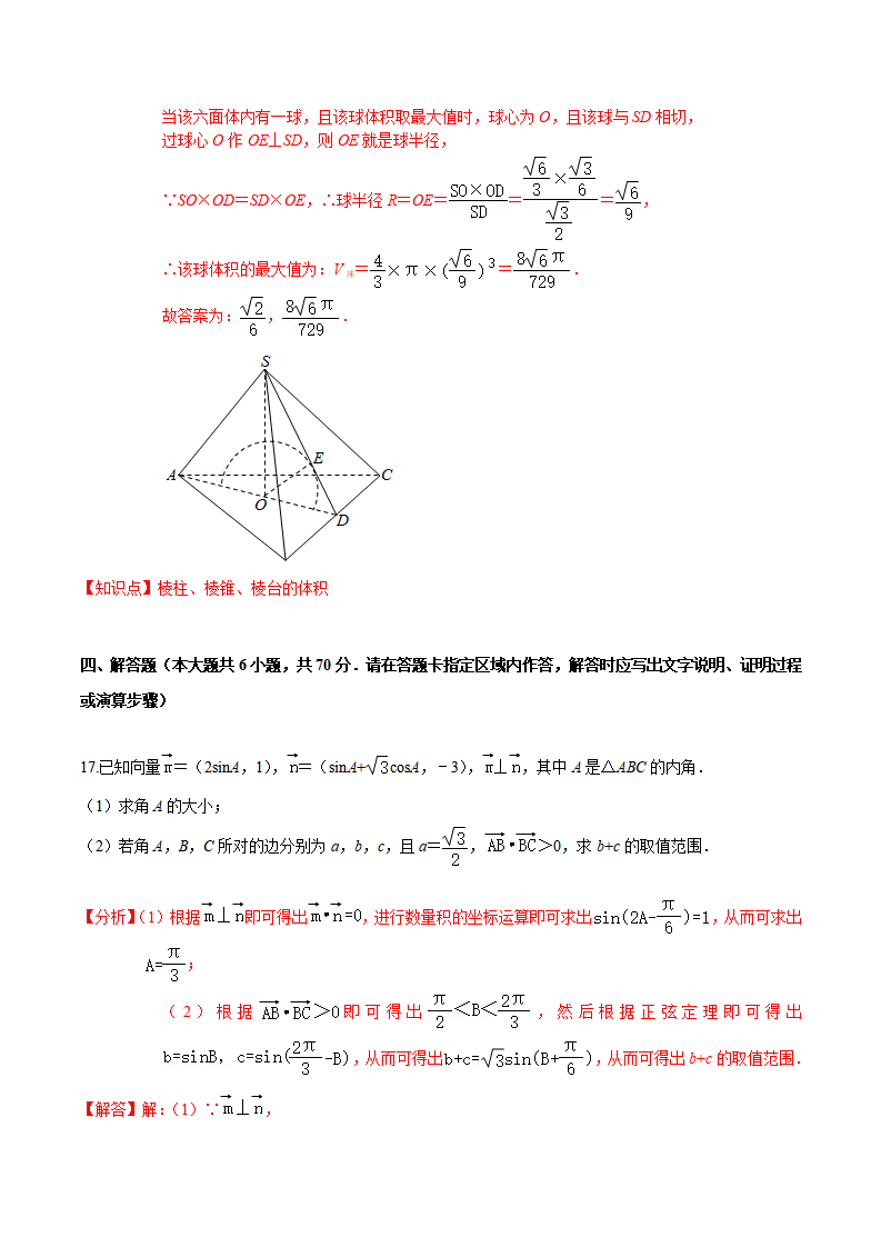 必刷卷04-2020-2021学年高一数学下学期期中仿真必刷模拟卷（人教A版2019）（解析版）_13.png